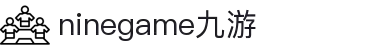 九游(NineGame)有限公司官方网站